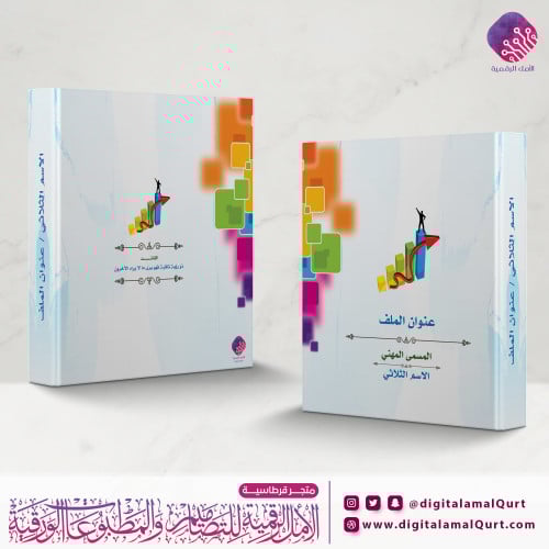 ملف كبير حامل اوراق بتصميم تحفيزي- قرطاسية الأمل الرقمية