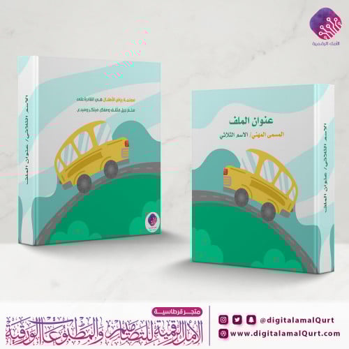 ملف كبير بتصميم  باص بسيط