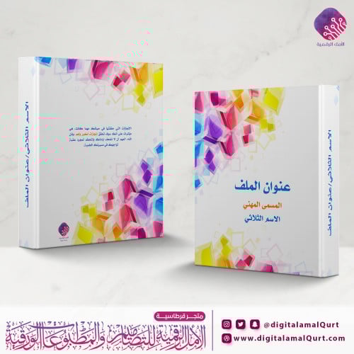 ملف بتصميم مكعبات ملونة