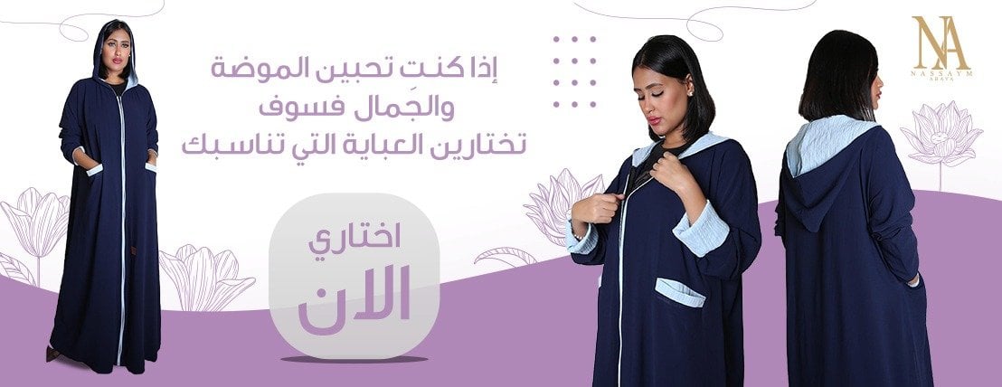 متجر عبايات نسايم image-slider-1