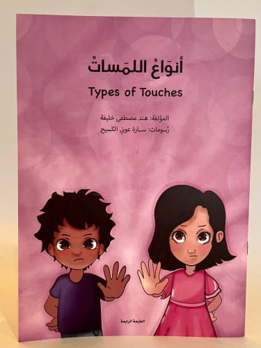 أنواع اللمسات - هند خليفة