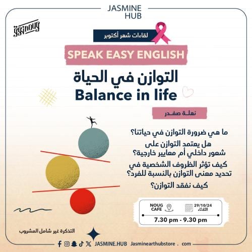 Speak Easy English - توازن في الحياة