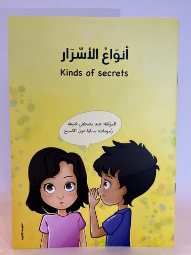 أنواع الاسرار - هند خليفة