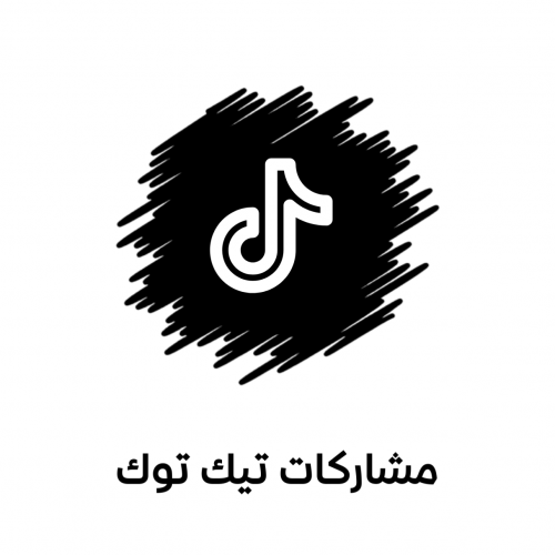 مشاركات تيك توك