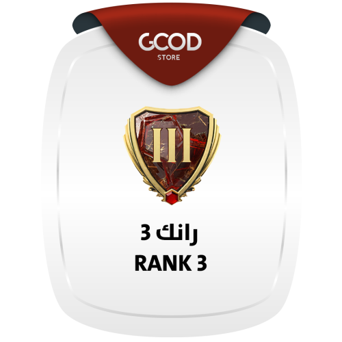 الفوت رانك 3 | Fut Champions Rank 3