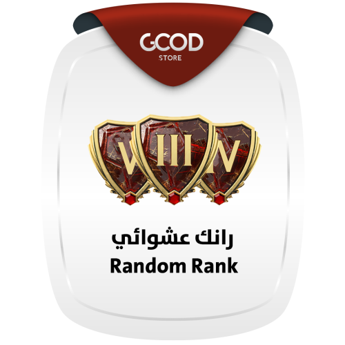 الفوت رانك عشوائي | Fut Champions random Rank