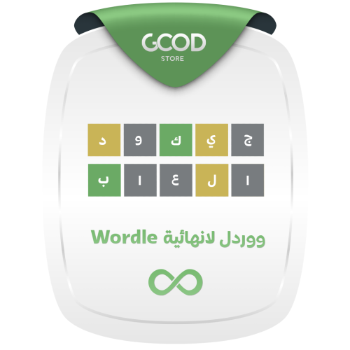 لعبة ووردل لانهائية | wordle