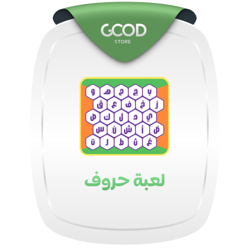 لعبة حروف