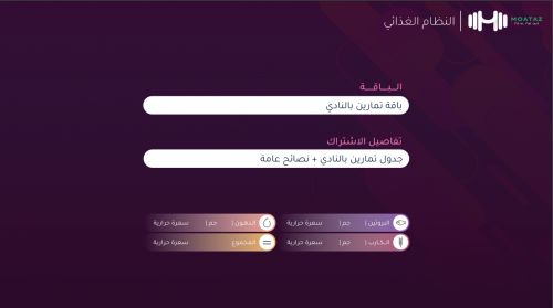 باقة تمارين بالنادي بنات