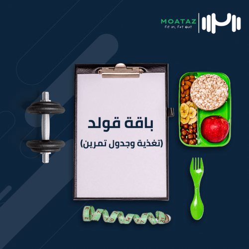 باقة قولد (حسب الجنس)