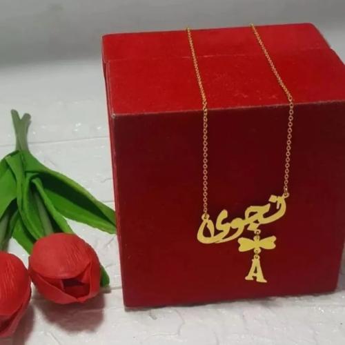 سلسال بالاسم تصميم حسب الطلب