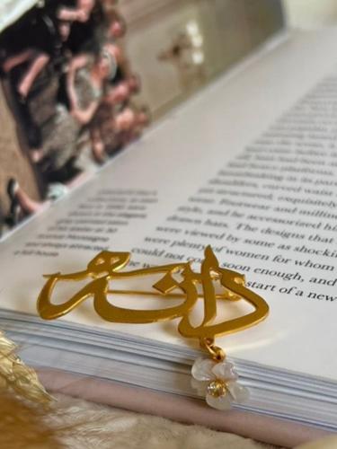 بروش بالاسم مع ورده صدف طبيعي بخط الثلث