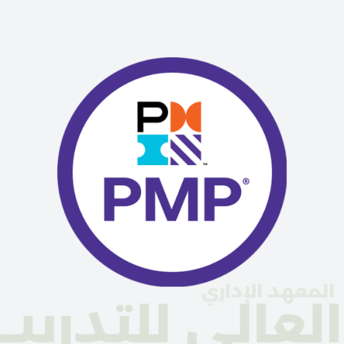 محترف إدارة المشاريع (PMP)