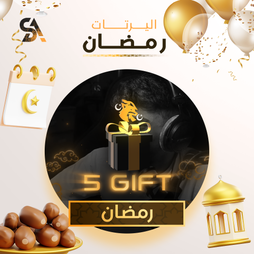 اليرت رمضان ( Gift sub )