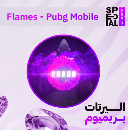 اليرت Flames - pubg mobile