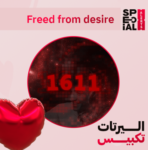 اليرت Freed from desire