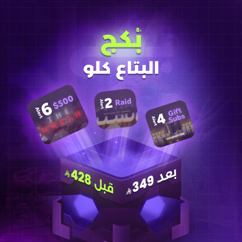 بكج اليرتات البتاع كلو