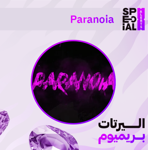 اليرت Paranoia