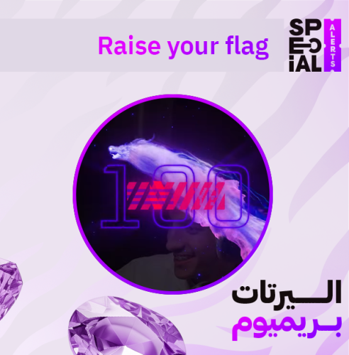 اليرت Raise