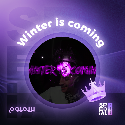 اليرت Winter is coming
