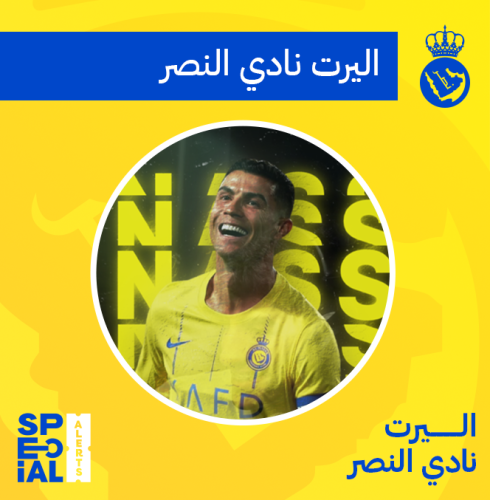 اليرت نادي النصر