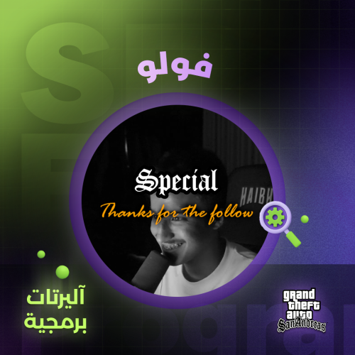 اليرت الفولو البرمجي ( GTA )