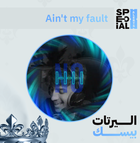 اليرت Ain't My Fault