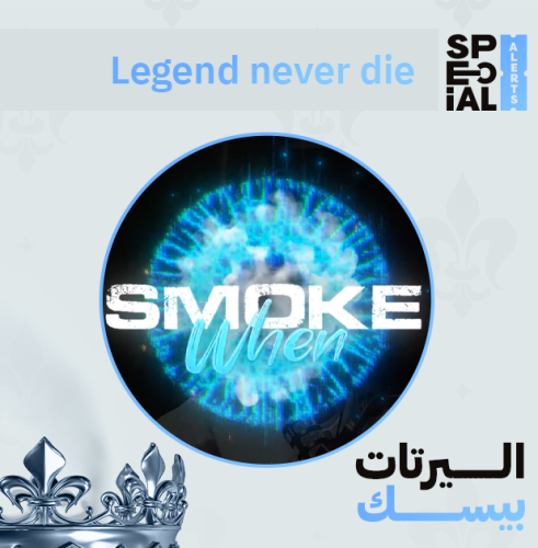 اليرت Legend never die