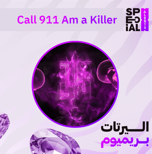 اليرت 911