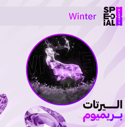 اليرت Winter