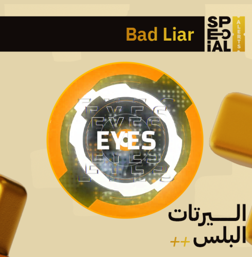 اليرت Bad Liar