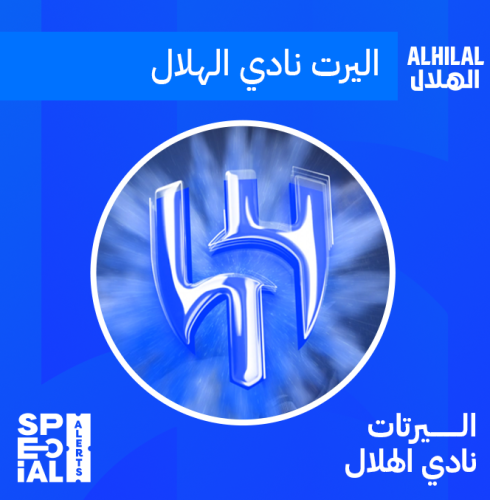 اليرت نادي الهلال