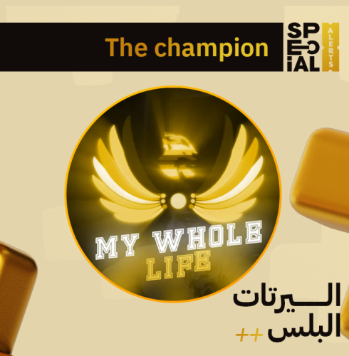 اليرت The champion