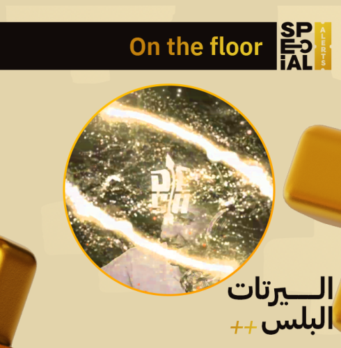 اليرت On The Floor