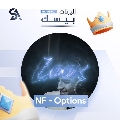 اليرت NF - Options