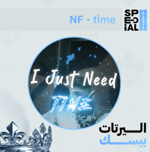 اليرت NF - Time