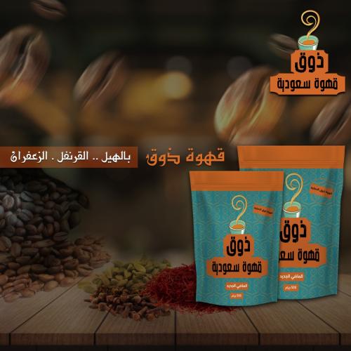 عرض 4 كيلو + ١ كيلو مجانا قهوة ذوق السعودية بالهيل...