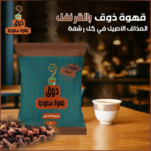 قهوة ذوق السعودية سريعة التحضير بالقرنفل علبة ٣٠٠...
