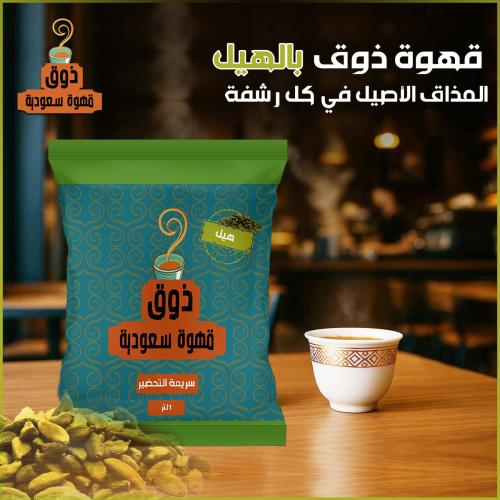 قهوة ذوق السعودية سريعة التحضير بالهيل علبة ٣٠٠ جر...