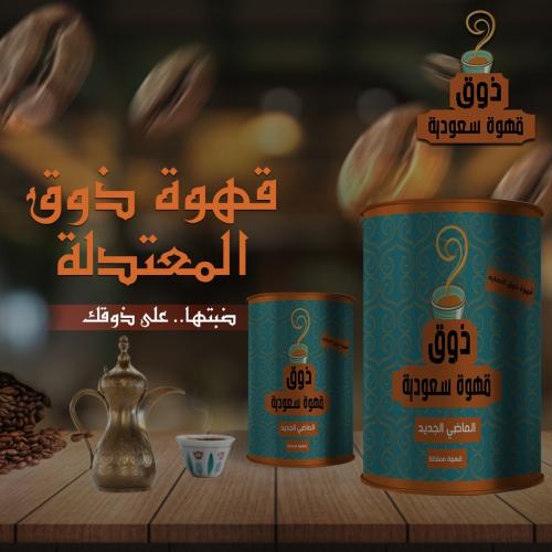عرض 4 كيلو + نصف كيلو مجانا قهوة ذوق المعتدلة السع...