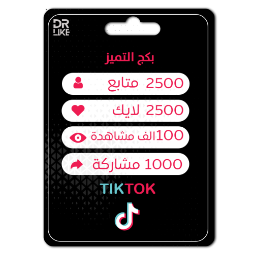 2500 متابع + 2500 لايك + 100 الف مشاهدة +2500 مشار...