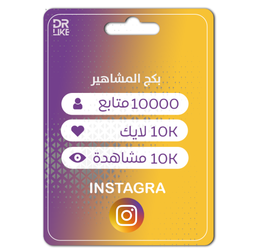 10الاف متابع + 2000 مجانا + 10 الاف لايك + 10 الاف...