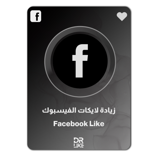 زيادة لايكات الفيسبوك Facebook