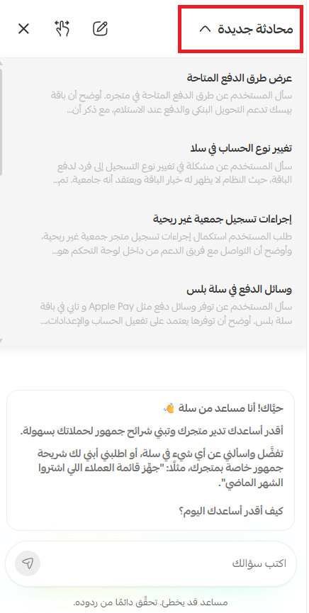 من هو مشمر من سلة وكيف تستخدمه داخل لوحة التحكم؟