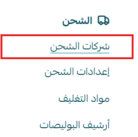 الربط مع مرسول | Mrsool Bullet Delivery