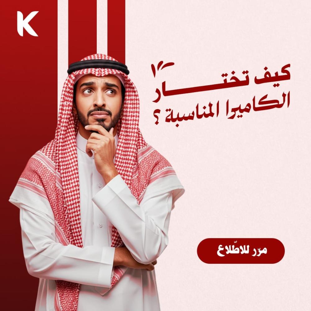 أفضل كاميرات مراقبة بدون إنترنت في السعودية 2026 (دليل شامل + الأسعار)