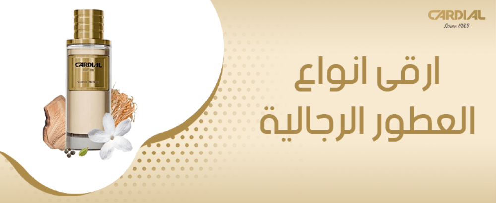 ارقى انواع العطور الرجالية