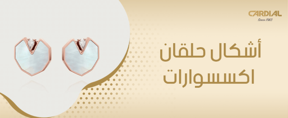 أشكال حلقان اكسسوارات