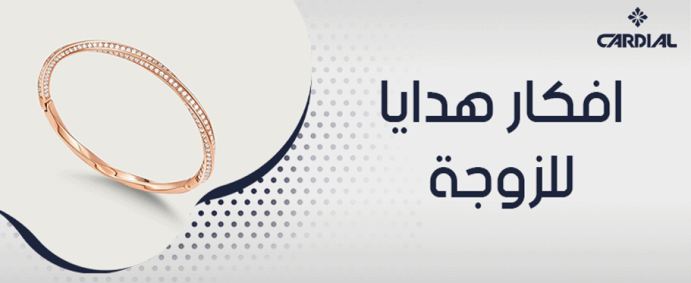 افكار هدايا للزوجة