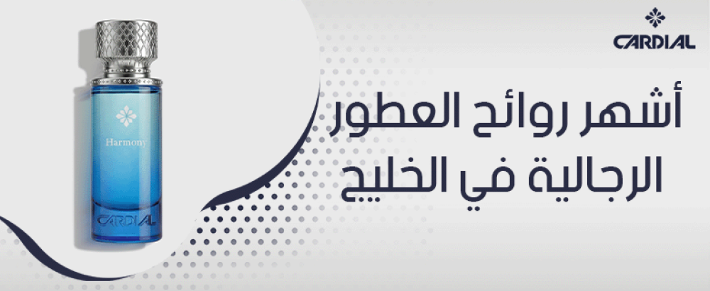 أشهر روائح العطور الرجالية في الخليج